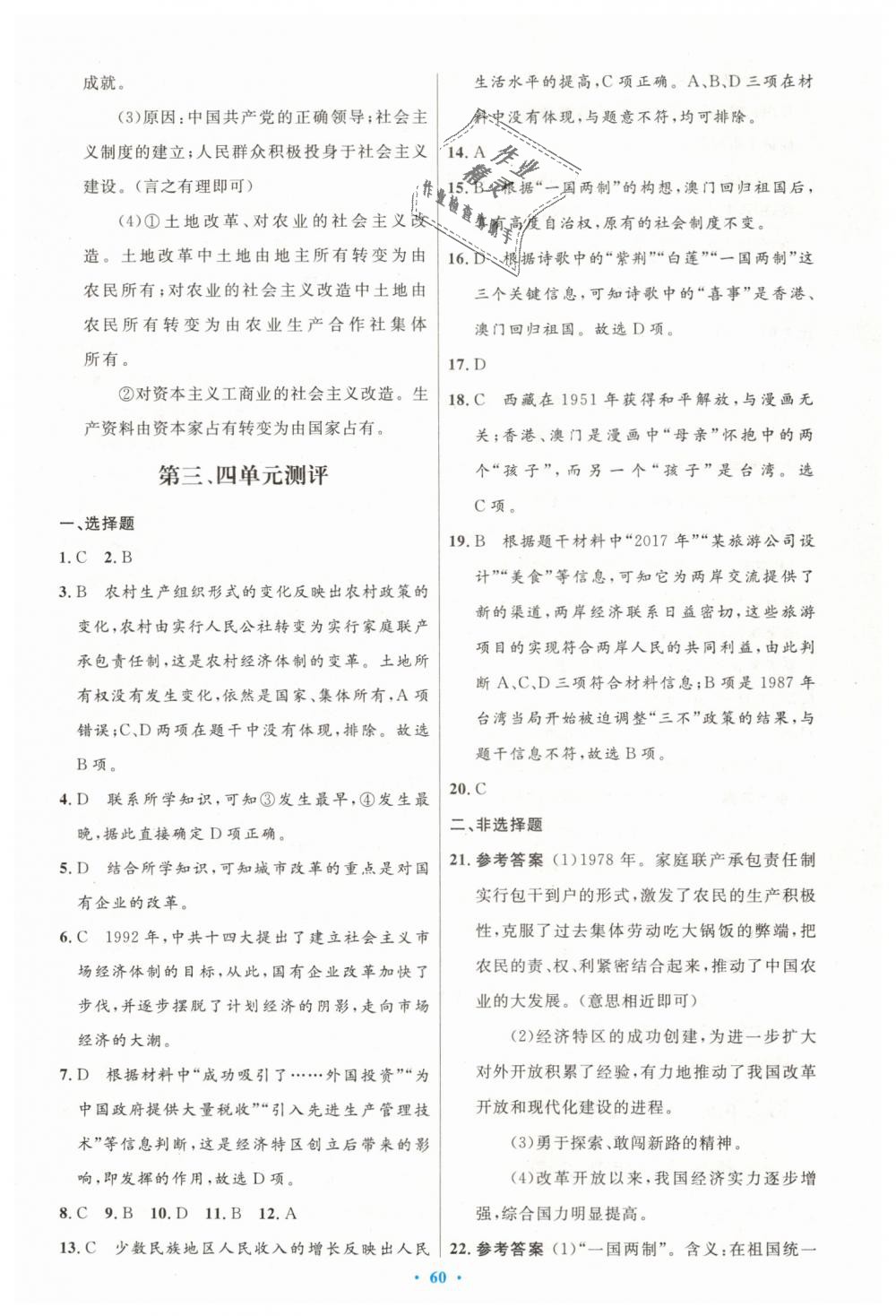 2019年初中同步測控優(yōu)化設(shè)計八年級中國歷史下冊人教版 第20頁