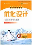 2019年初中同步測(cè)控優(yōu)化設(shè)計(jì)八年級(jí)中國(guó)歷史下冊(cè)人教版