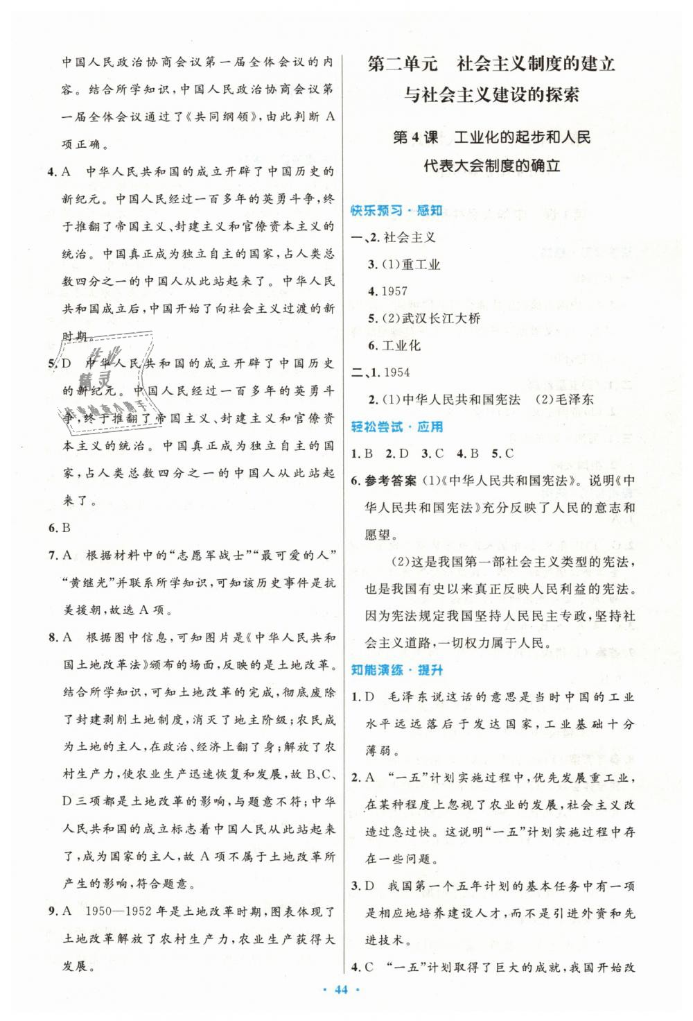 2019年初中同步測控優(yōu)化設(shè)計(jì)八年級中國歷史下冊人教版 第4頁