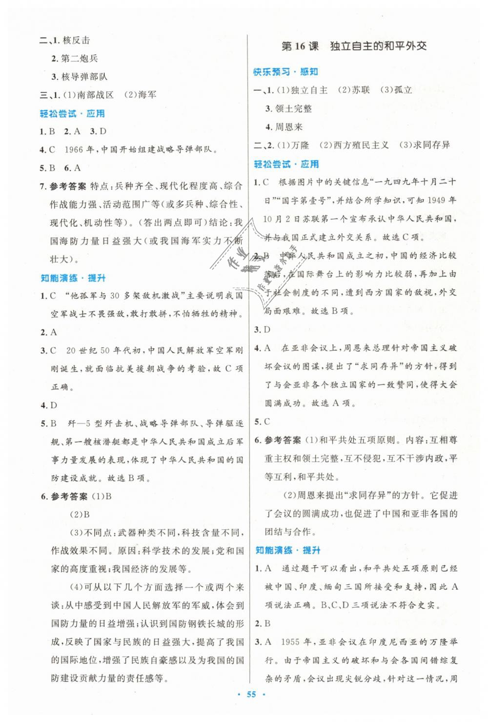 2019年初中同步測控優(yōu)化設(shè)計八年級中國歷史下冊人教版 第15頁