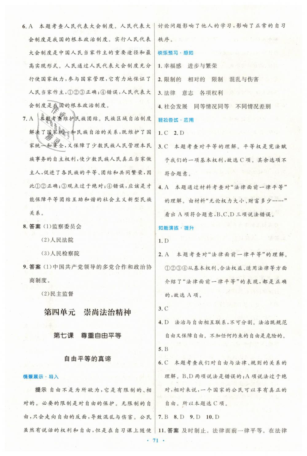 2019年初中同步測控優(yōu)化設計八年級道德與法治下冊人教版 第23頁