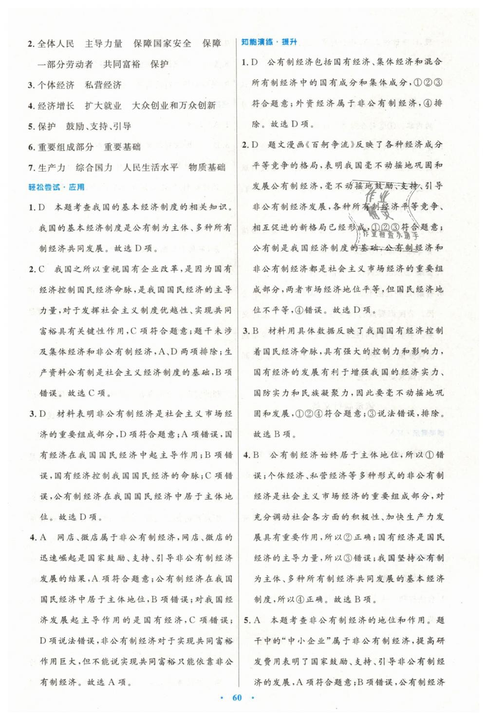 2019年初中同步測控優(yōu)化設(shè)計八年級道德與法治下冊人教版 第12頁