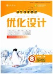 2019年初中同步测控优化设计八年级道德与法治下册人教版