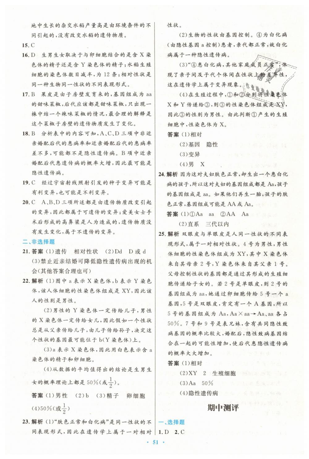 2019年初中同步測控優(yōu)化設(shè)計八年級生物學(xué)下冊人教版 第27頁