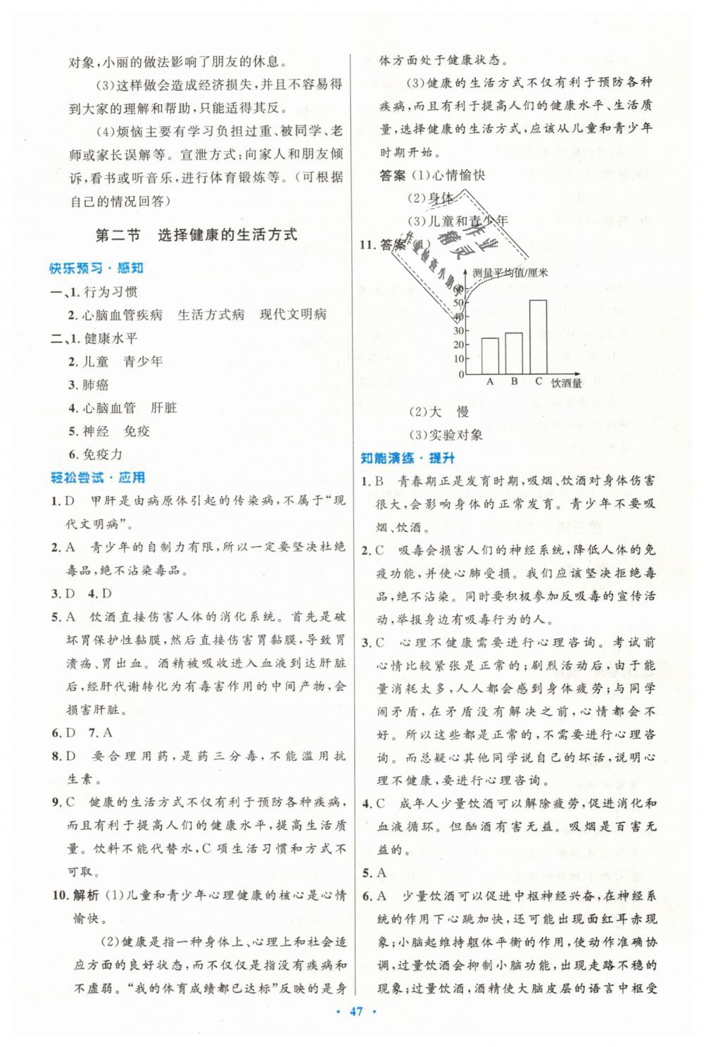 2019年初中同步測(cè)控優(yōu)化設(shè)計(jì)八年級(jí)生物學(xué)下冊(cè)人教版 第23頁(yè)