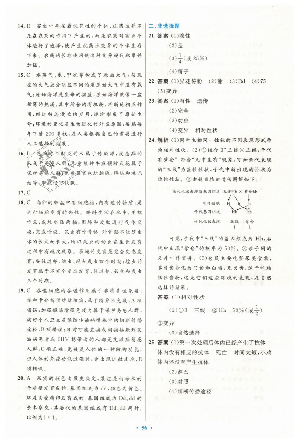 2019年初中同步测控优化设计八年级生物学下册人教版 第32页