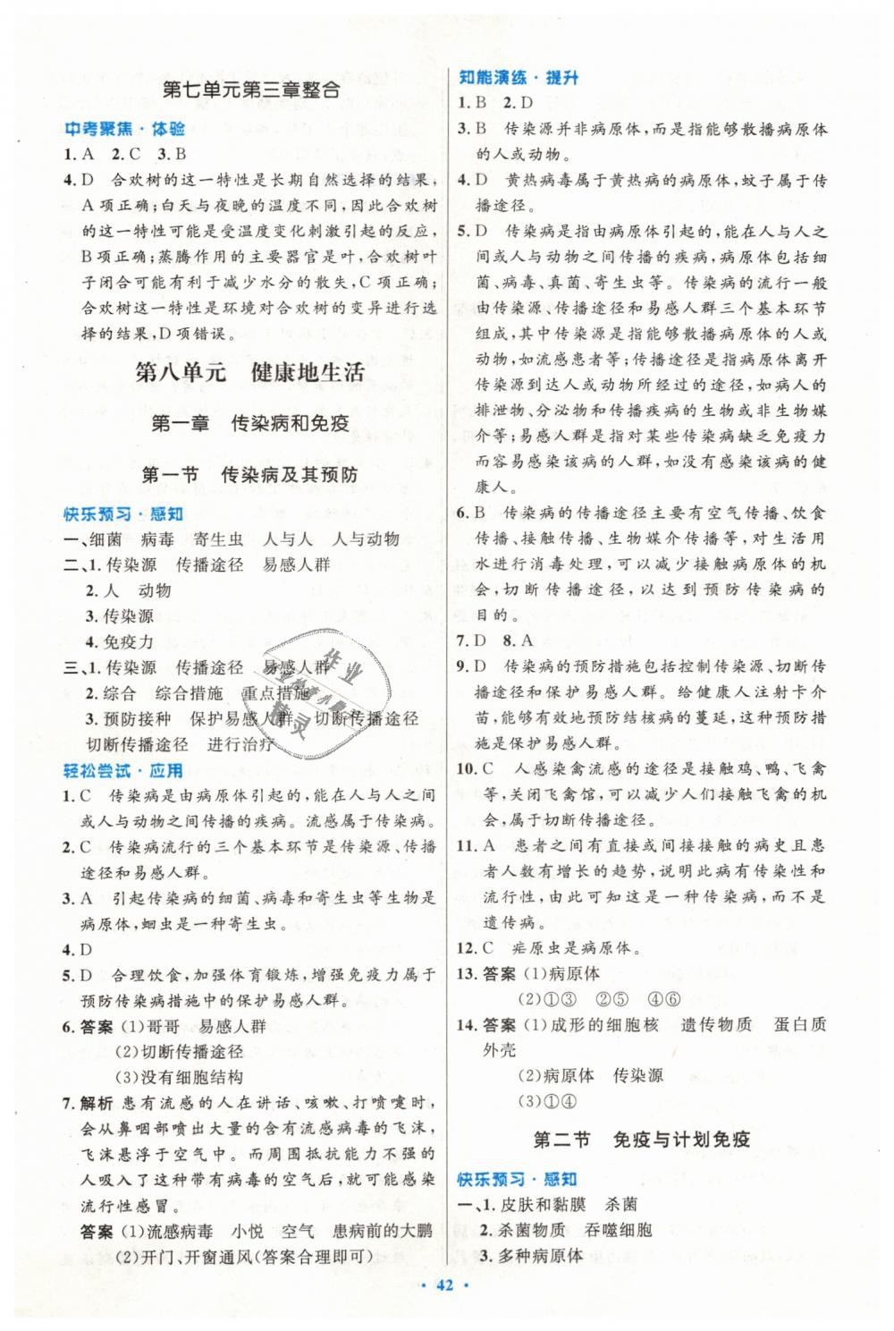 2019年初中同步測控優(yōu)化設(shè)計(jì)八年級生物學(xué)下冊人教版 第18頁