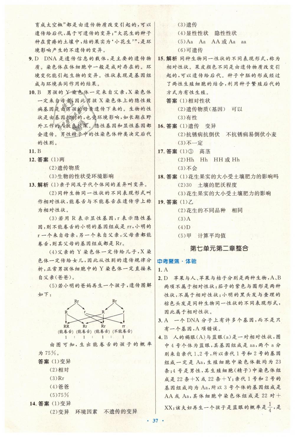 2019年初中同步測控優(yōu)化設(shè)計八年級生物學下冊人教版 第13頁