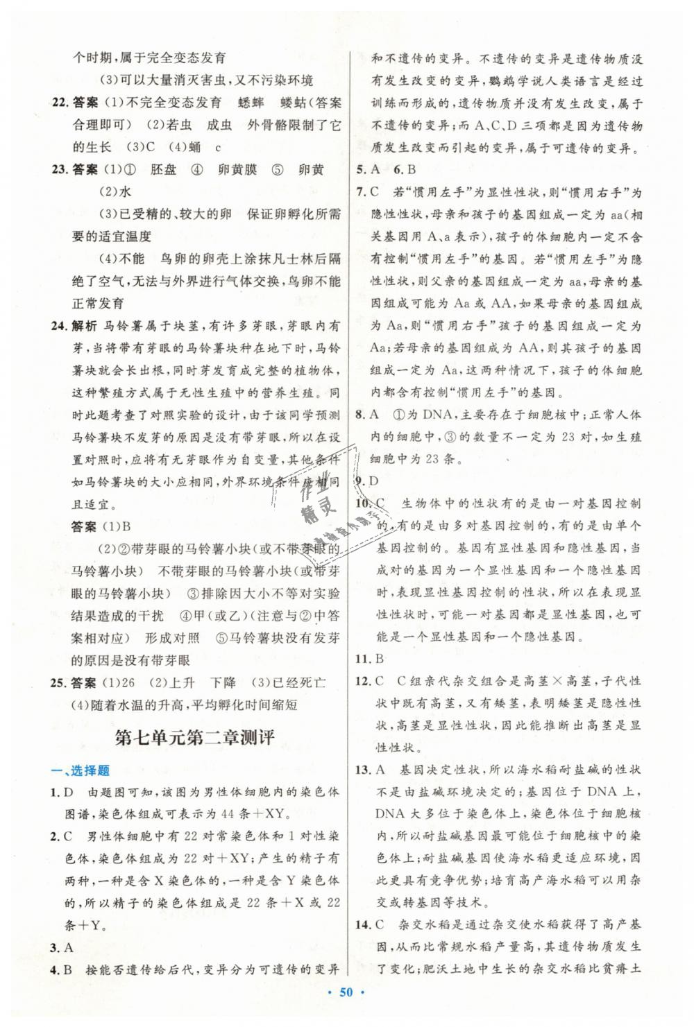 2019年初中同步测控优化设计八年级生物学下册人教版 第26页