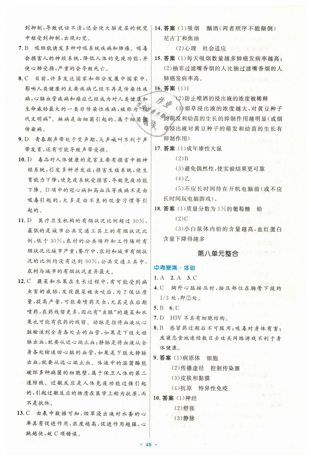 2019年初中同步测控优化设计八年级生物学下册人教版 第24页