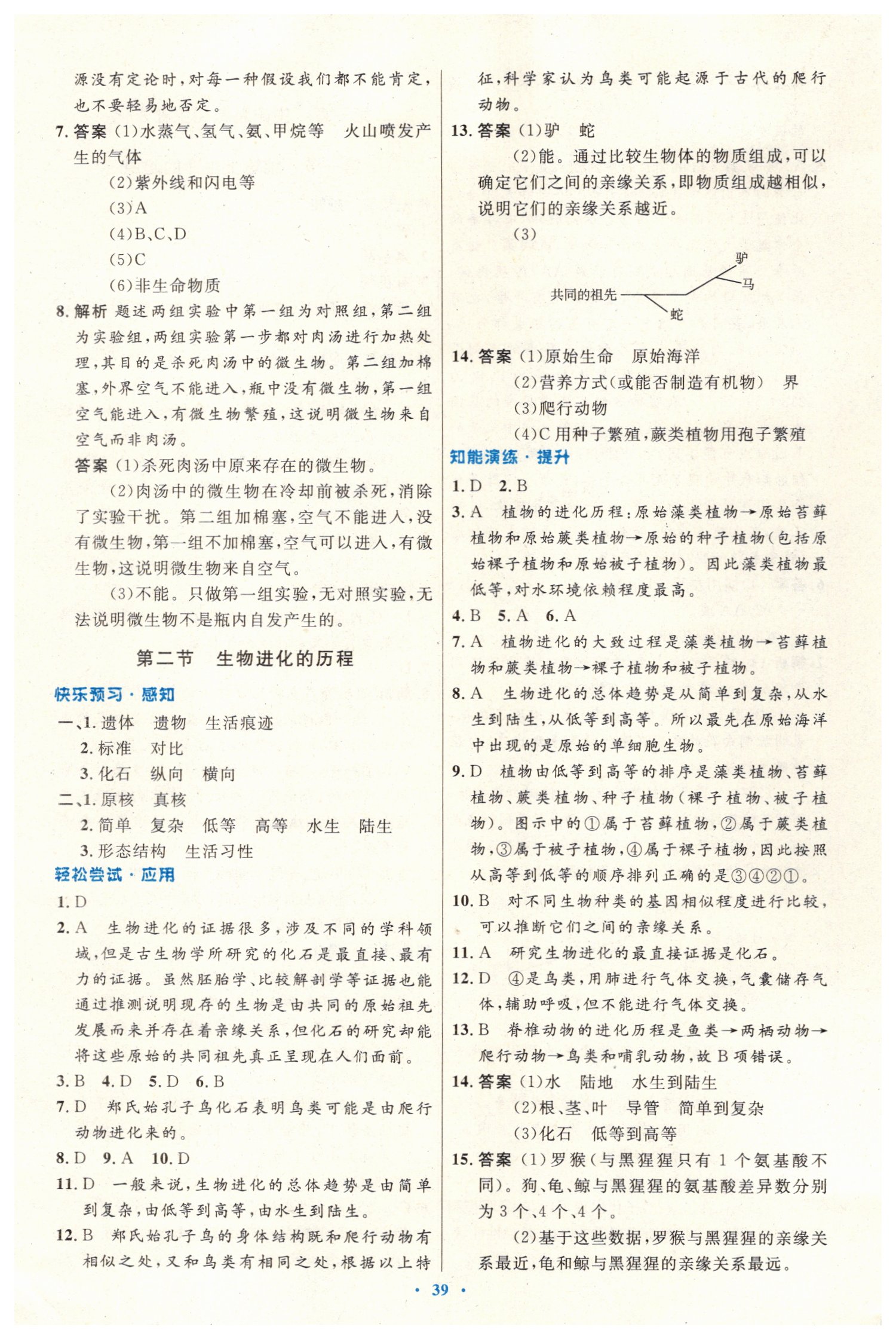 2019年初中同步测控优化设计八年级生物学下册人教版 第15页