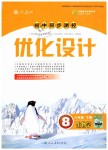 2019年初中同步測(cè)控優(yōu)化設(shè)計(jì)八年級(jí)生物學(xué)下冊(cè)人教版