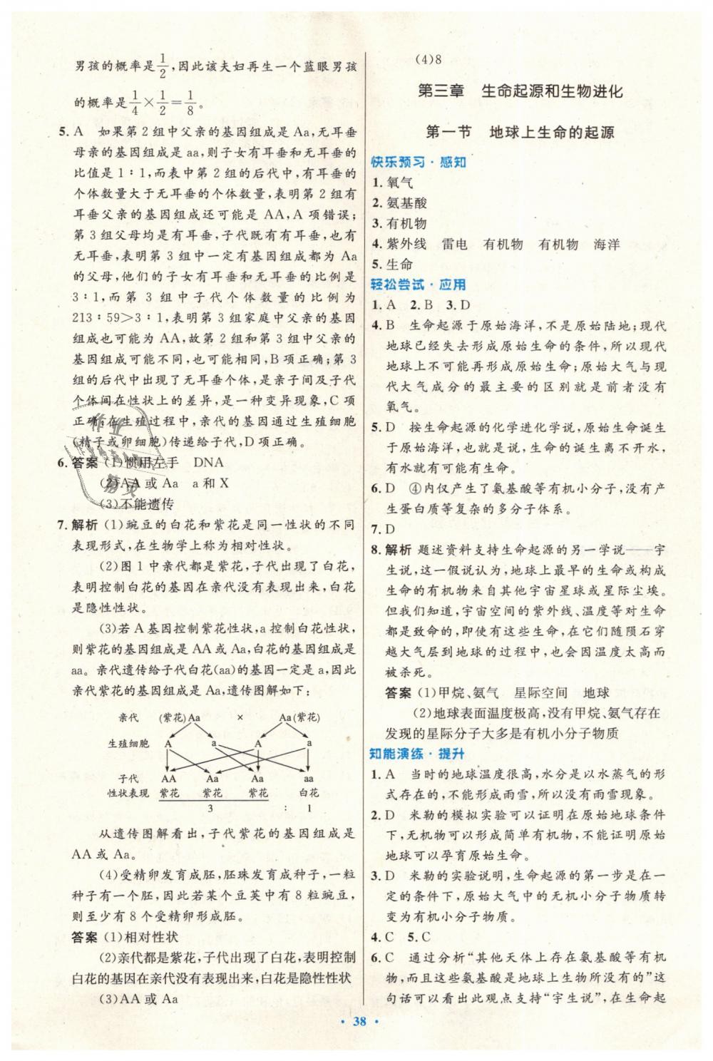 2019年初中同步测控优化设计八年级生物学下册人教版 第14页