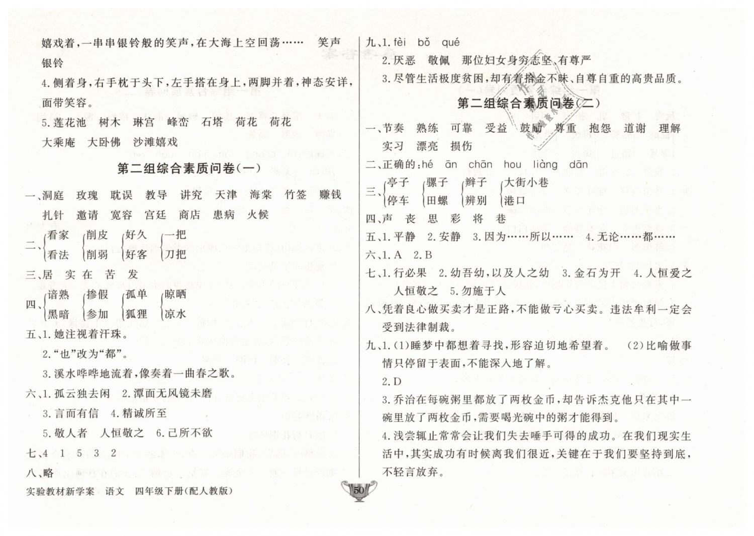 2019年實(shí)驗(yàn)教材新學(xué)案四年級語文下冊人教版 第14頁