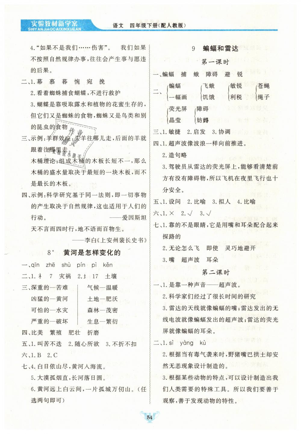 2019年實(shí)驗(yàn)教材新學(xué)案四年級(jí)語文下冊(cè)人教版 第4頁