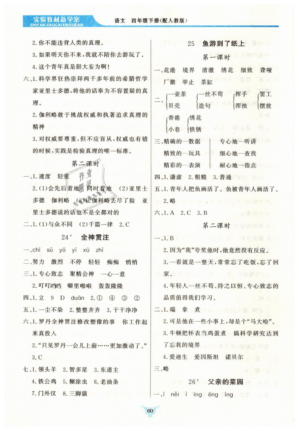 2019年實(shí)驗(yàn)教材新學(xué)案四年級(jí)語(yǔ)文下冊(cè)人教版 第10頁(yè)