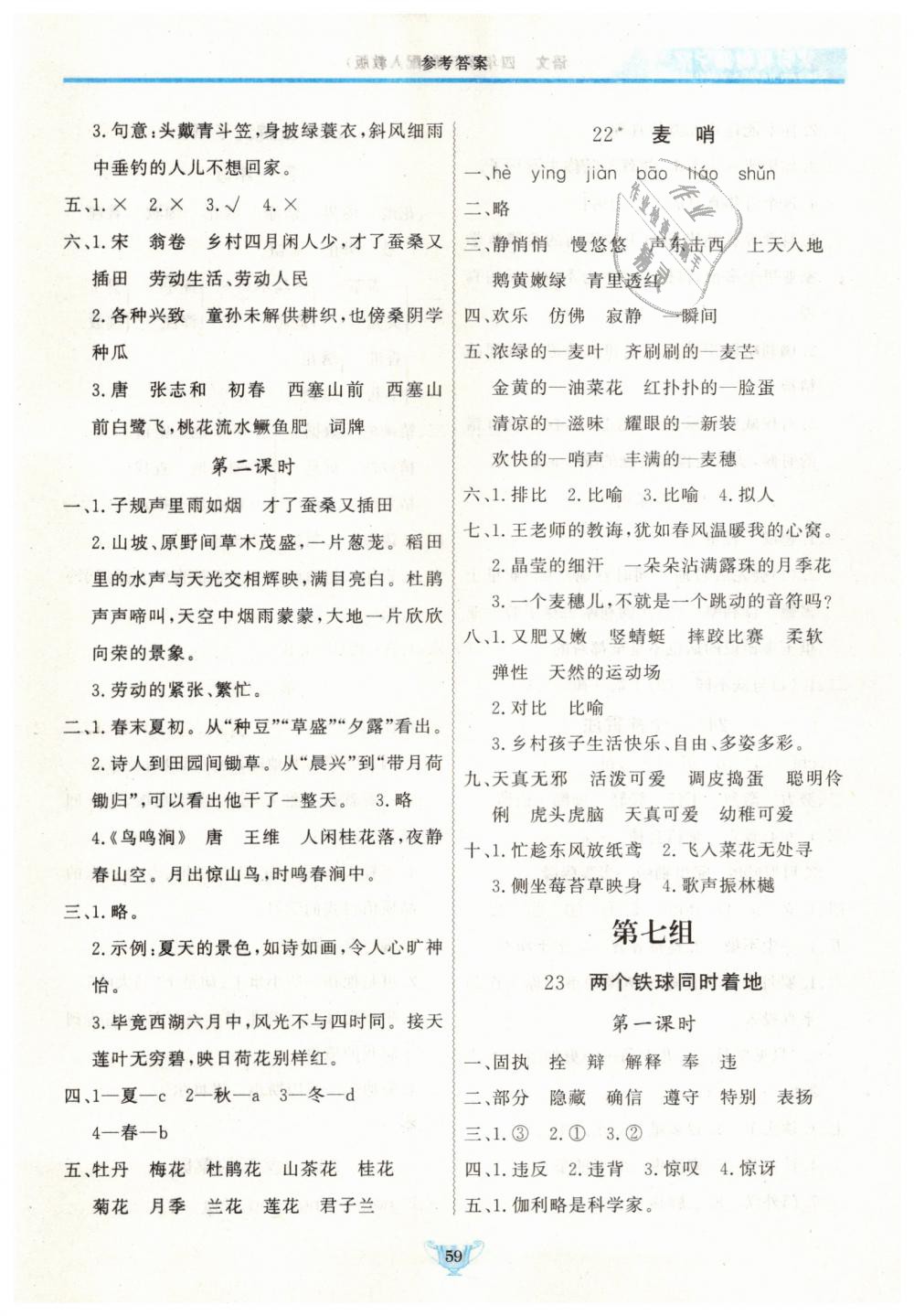 2019年實驗教材新學案四年級語文下冊人教版 第9頁
