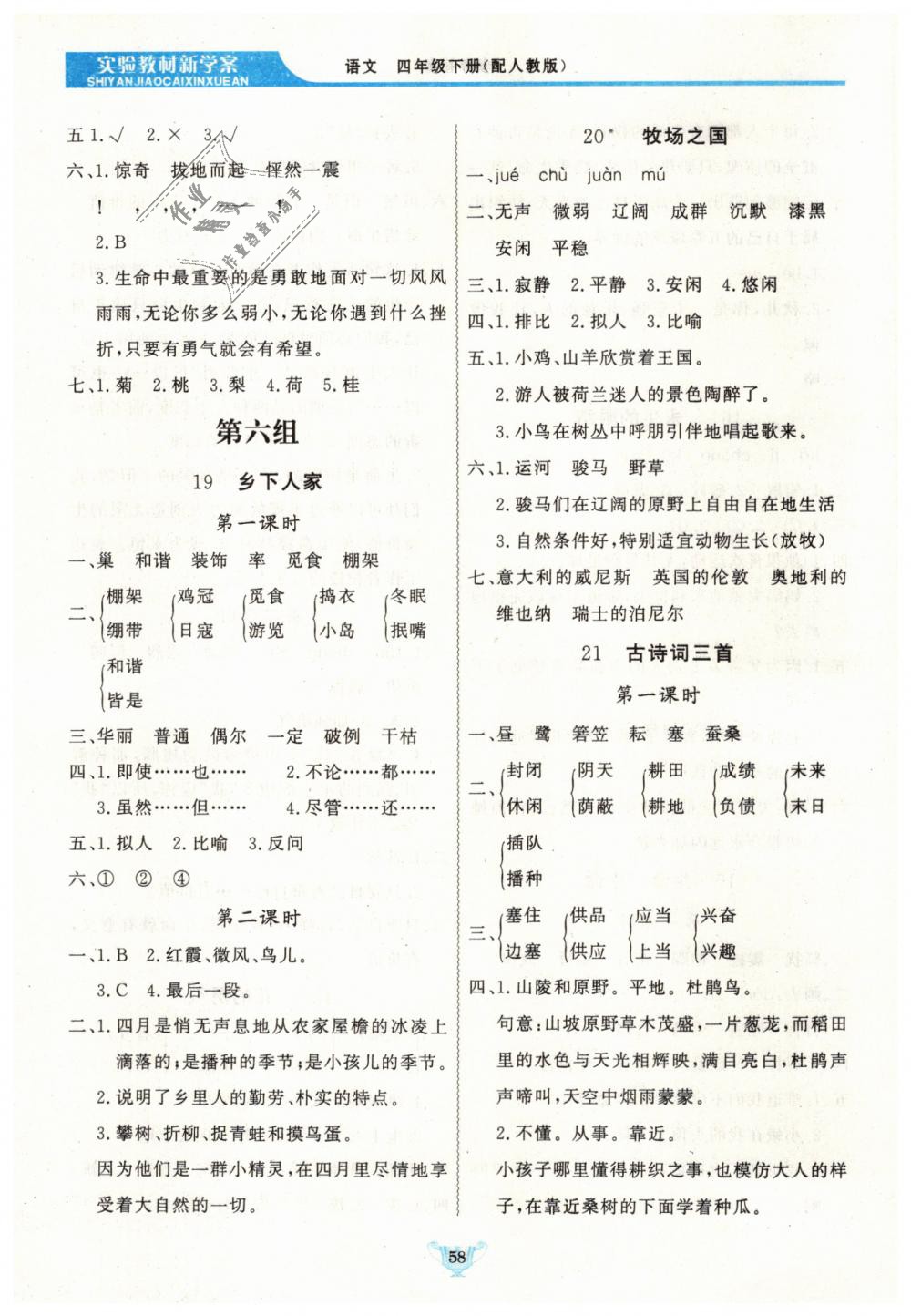 2019年實(shí)驗(yàn)教材新學(xué)案四年級(jí)語文下冊人教版 第8頁