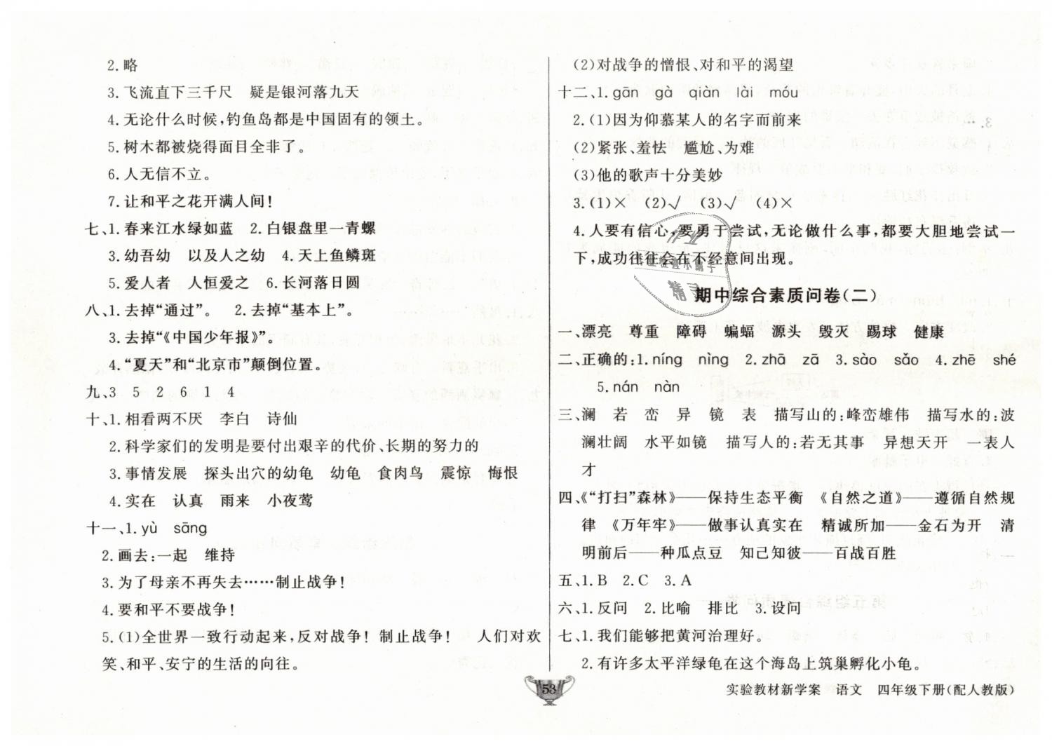 2019年實驗教材新學案四年級語文下冊人教版 第17頁