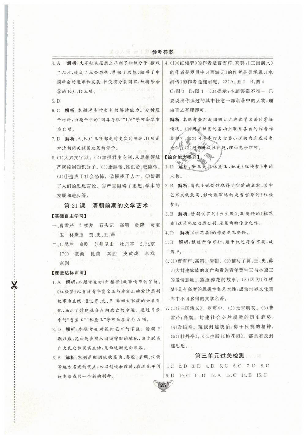 2019年實驗教材新學案七年級歷史下冊人教版 第25頁