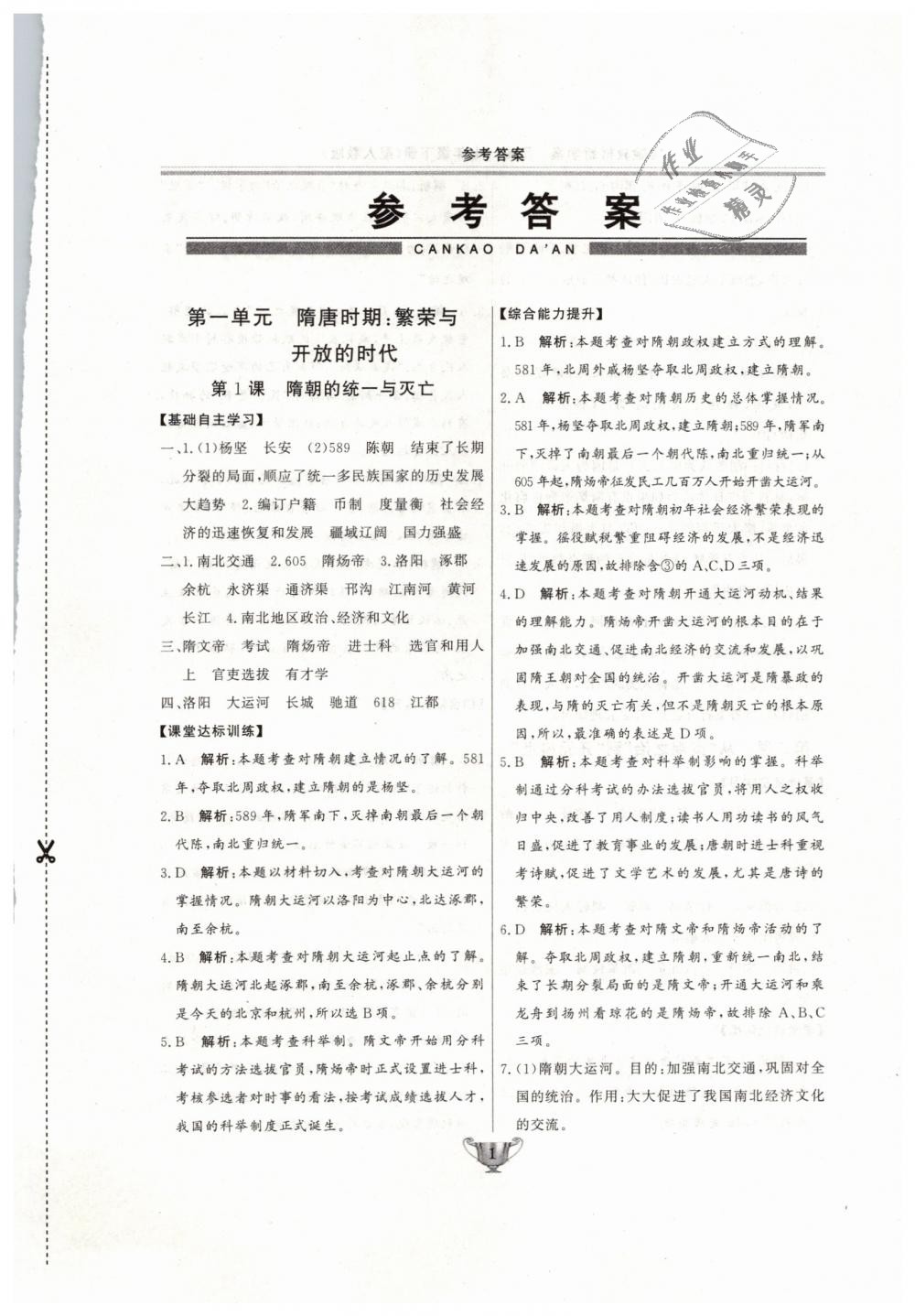 2019年實(shí)驗(yàn)教材新學(xué)案七年級歷史下冊人教版 第1頁