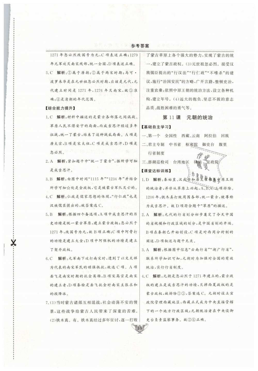 2019年實(shí)驗(yàn)教材新學(xué)案七年級(jí)歷史下冊(cè)人教版 第13頁(yè)