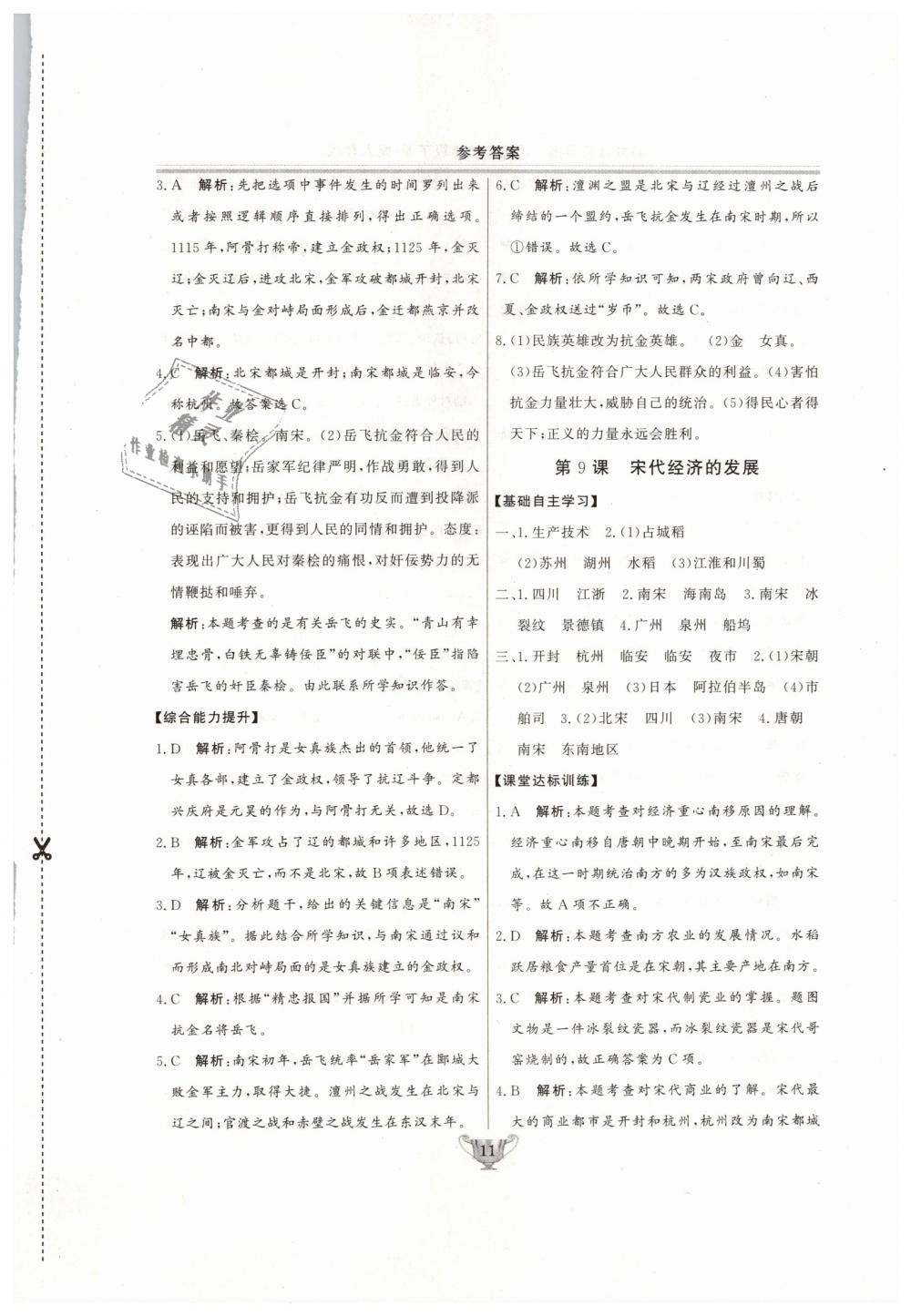 2019年實(shí)驗(yàn)教材新學(xué)案七年級(jí)歷史下冊(cè)人教版 第11頁