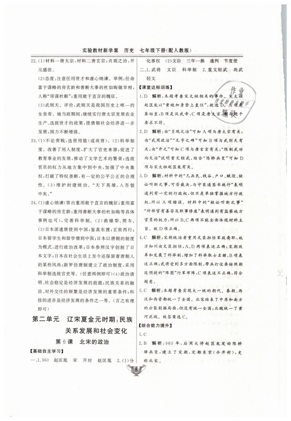 2019年實(shí)驗(yàn)教材新學(xué)案七年級歷史下冊人教版 第8頁