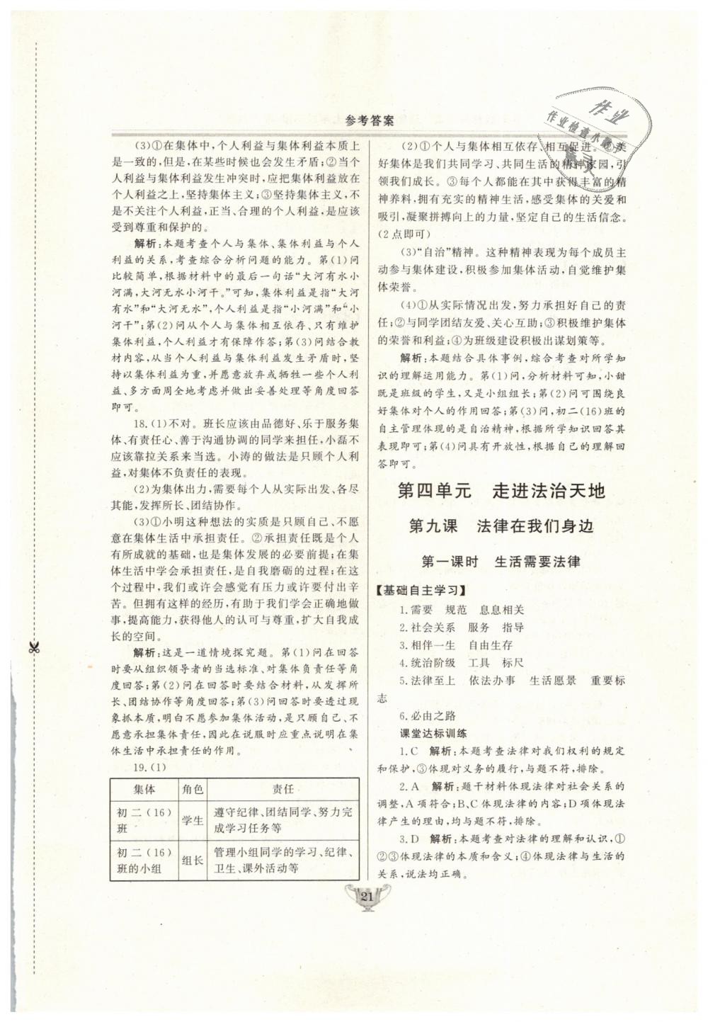 2019年實(shí)驗(yàn)教材新學(xué)案七年級(jí)道德與法治下冊(cè)人教版 第21頁(yè)