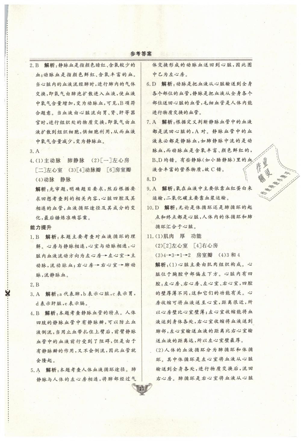 2019年實(shí)驗(yàn)教材新學(xué)案七年級(jí)生物下冊(cè)人教版 第17頁(yè)