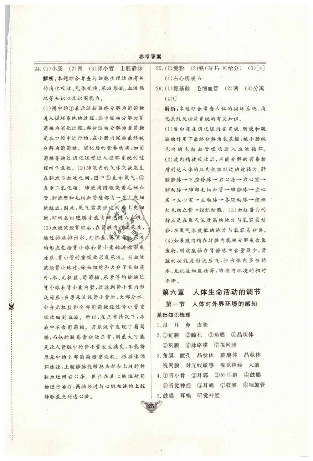 2019年實(shí)驗(yàn)教材新學(xué)案七年級(jí)生物下冊(cè)人教版 第25頁(yè)