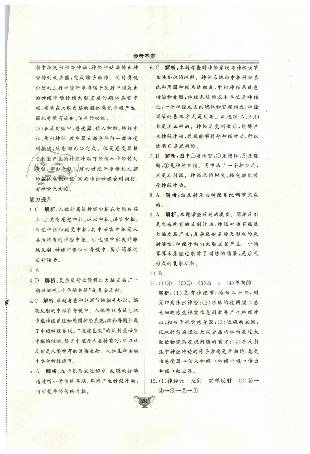 2019年實(shí)驗(yàn)教材新學(xué)案七年級(jí)生物下冊(cè)人教版 第29頁(yè)