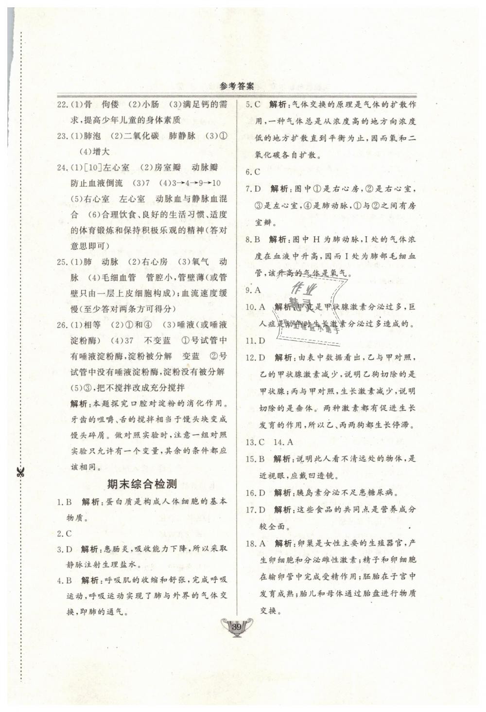 2019年實(shí)驗(yàn)教材新學(xué)案七年級生物下冊人教版 第39頁