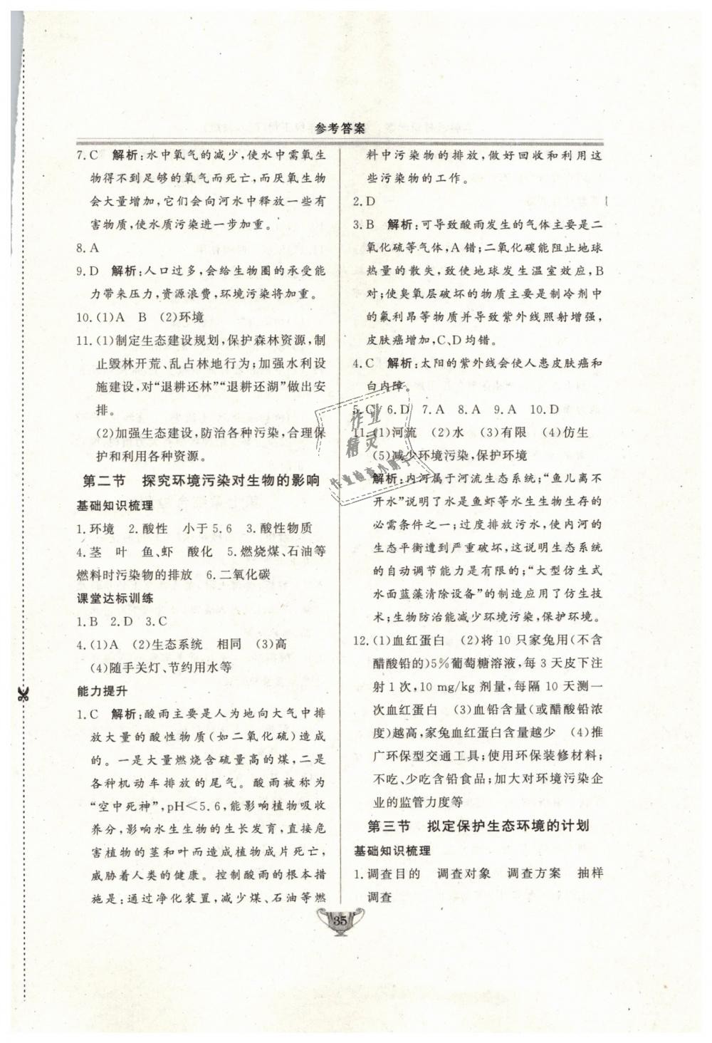 2019年實(shí)驗(yàn)教材新學(xué)案七年級(jí)生物下冊(cè)人教版 第35頁