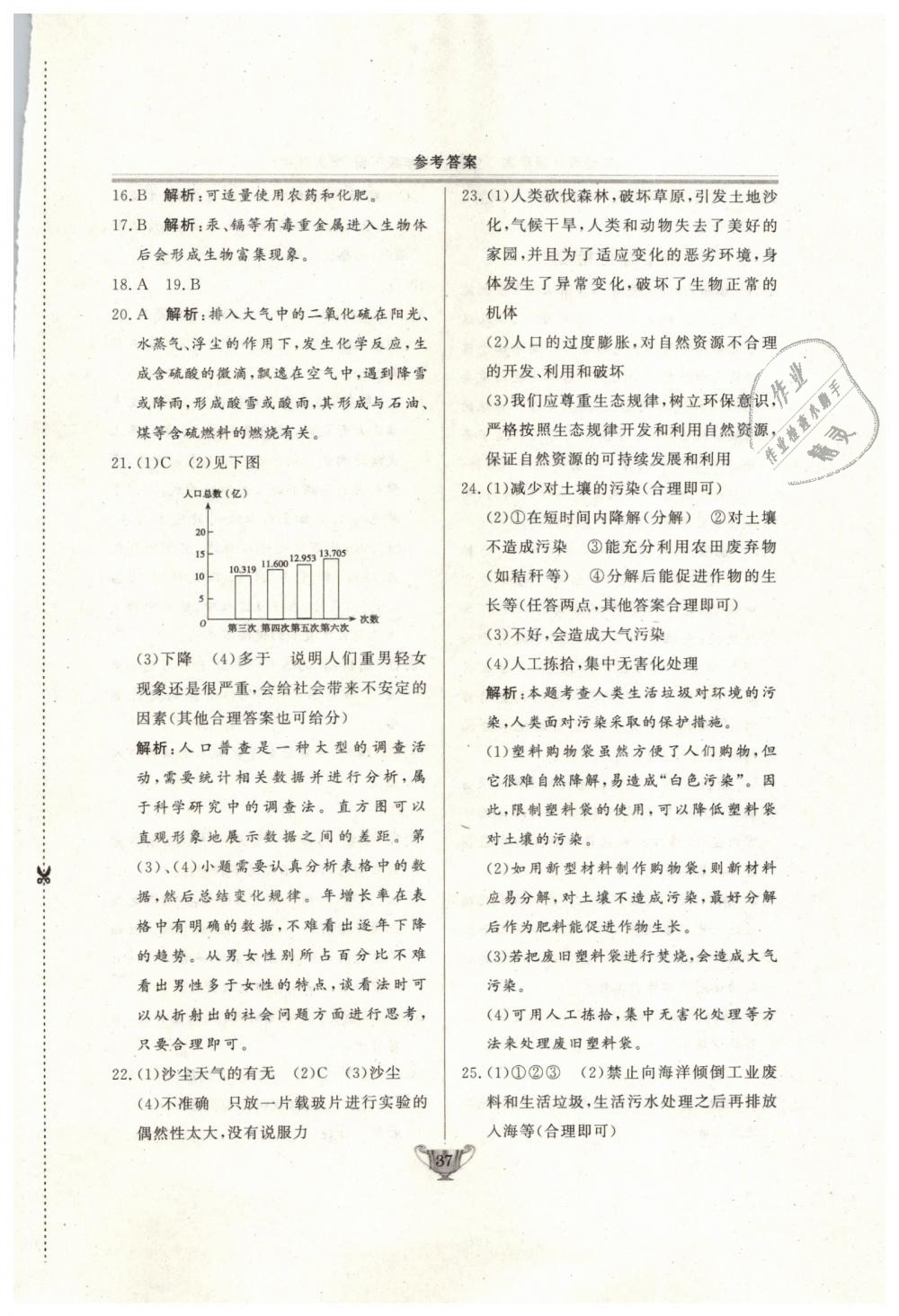 2019年实验教材新学案七年级生物下册人教版 第37页