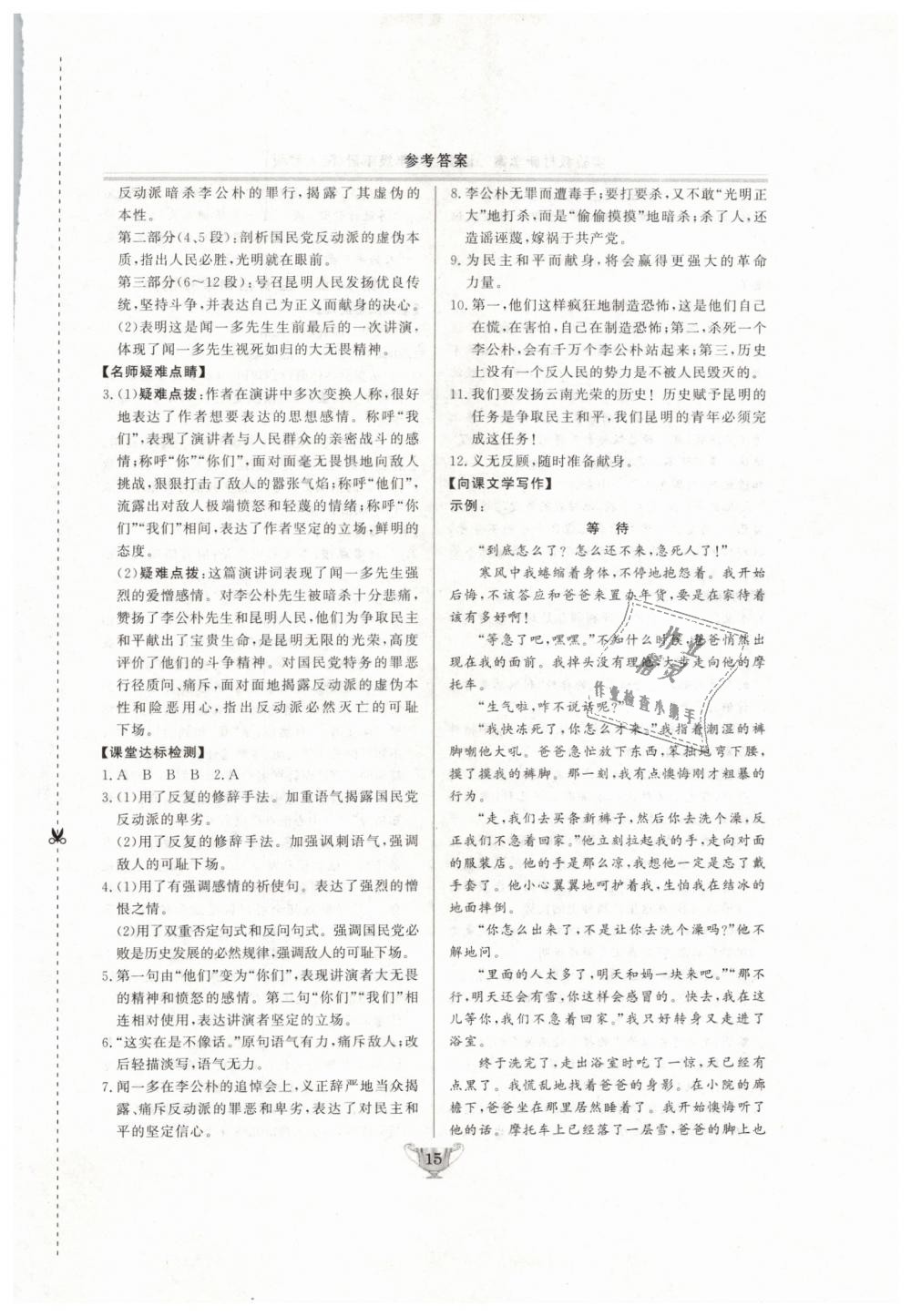 2019年实验教材新学案八年级语文下册人教版 第15页