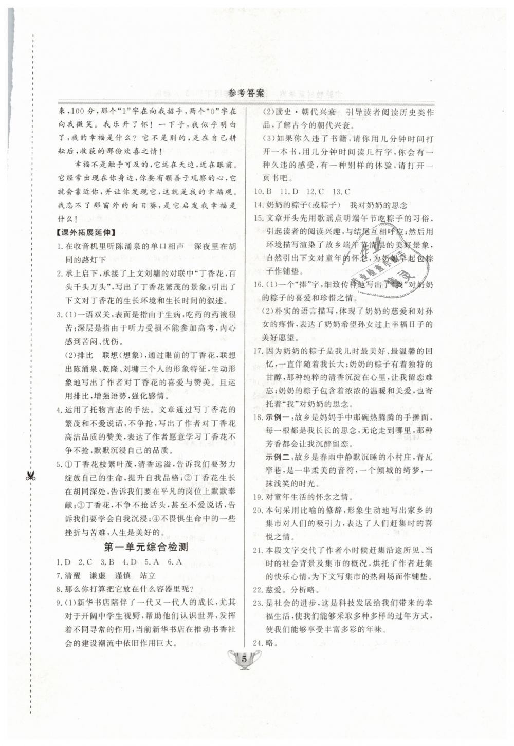 2019年實驗教材新學(xué)案八年級語文下冊人教版 第5頁