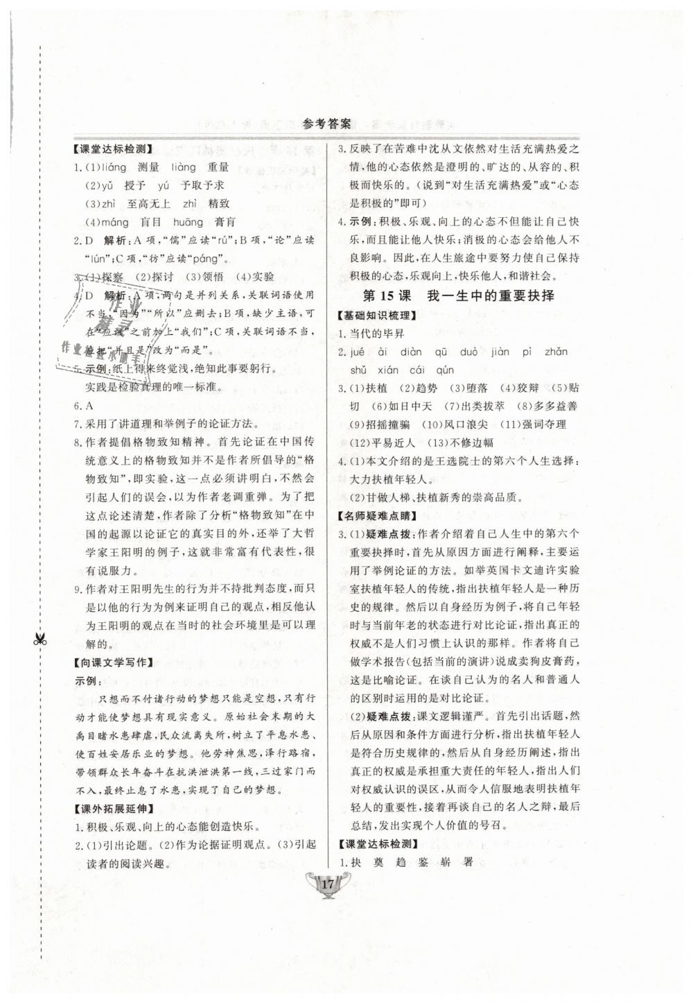 2019年實驗教材新學(xué)案八年級語文下冊人教版 第17頁