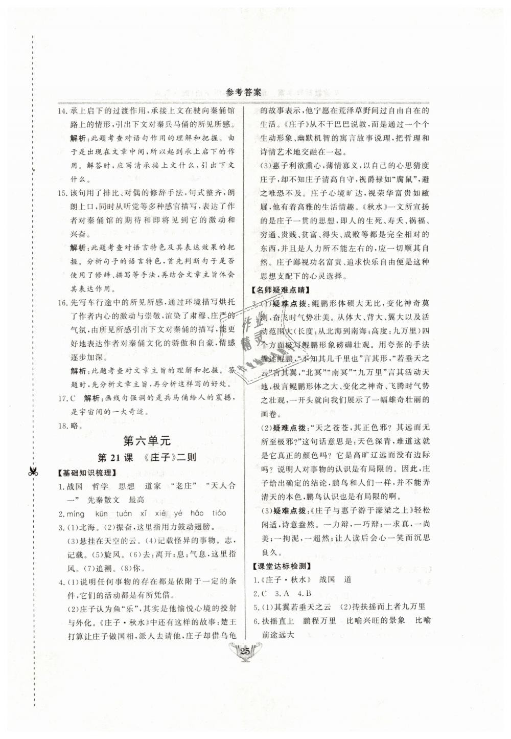 2019年實驗教材新學案八年級語文下冊人教版 第25頁