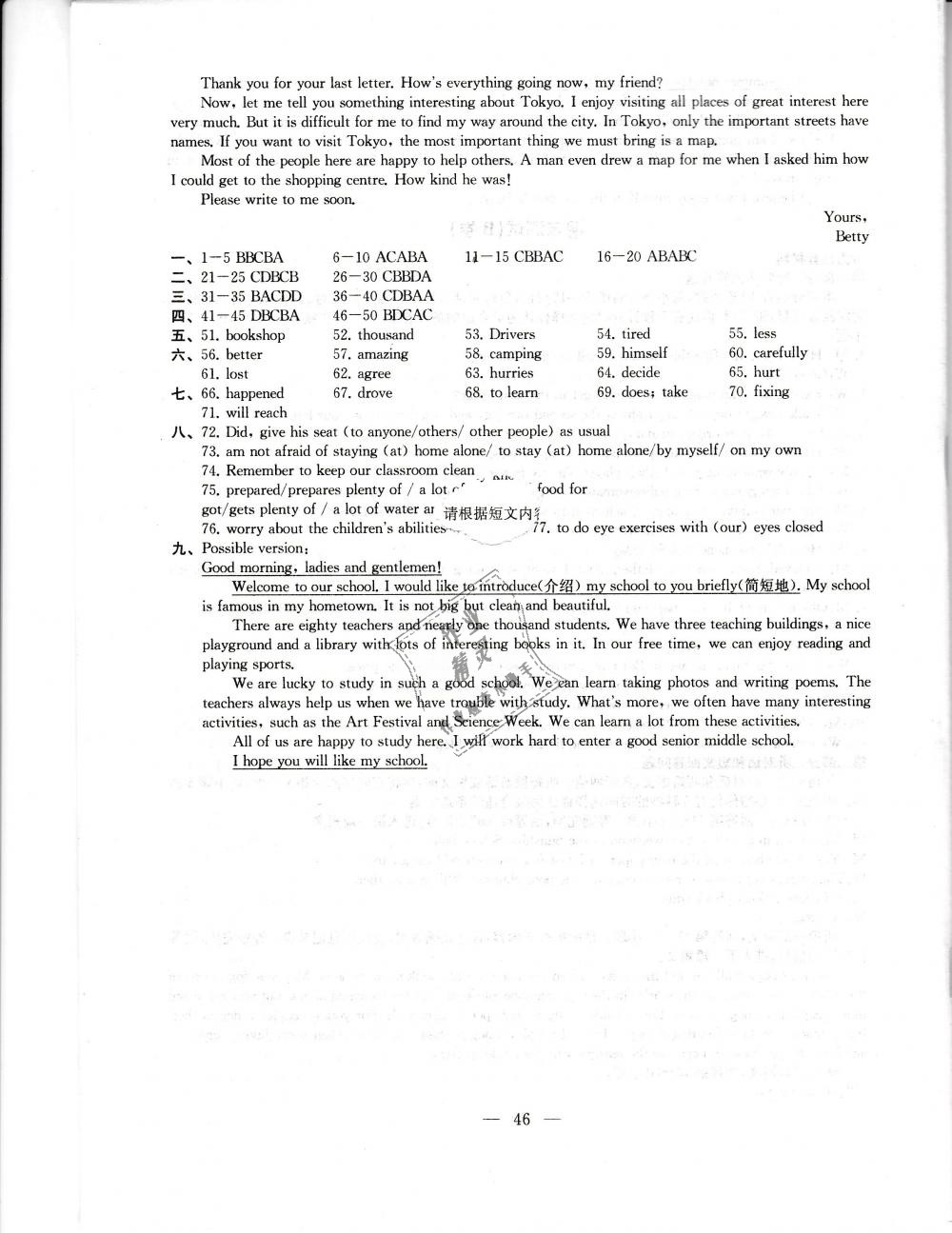 2019年創(chuàng)新優(yōu)化學(xué)案七年級(jí)英語下冊(cè)譯林版 第46頁