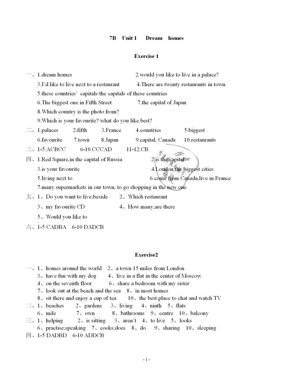 2019年創(chuàng)新優(yōu)化學(xué)案七年級英語下冊譯林版 第1頁