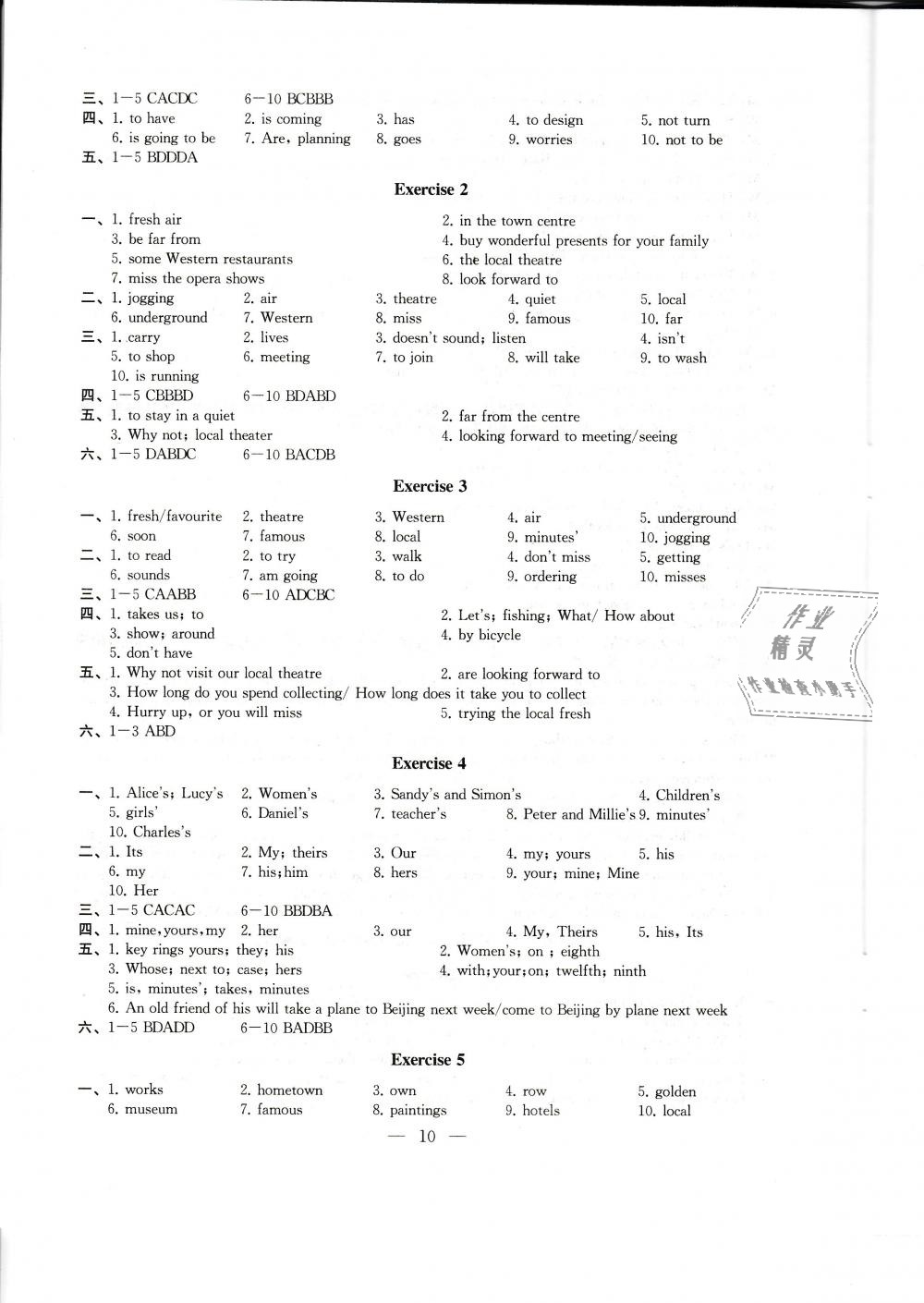 2019年創(chuàng)新優(yōu)化學(xué)案七年級(jí)英語(yǔ)下冊(cè)譯林版 第10頁(yè)