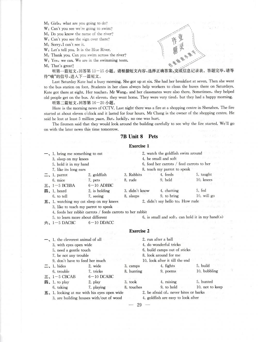 2019年創(chuàng)新優(yōu)化學(xué)案七年級英語下冊譯林版 第29頁