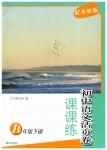 2019年課課練九年級語文下冊蘇教版