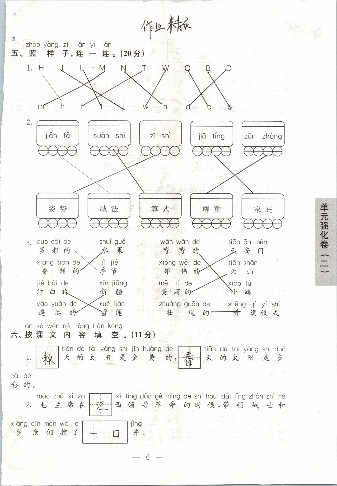 2019年练习与测试强化拓展卷小学语文一年级下册人教版 第6页