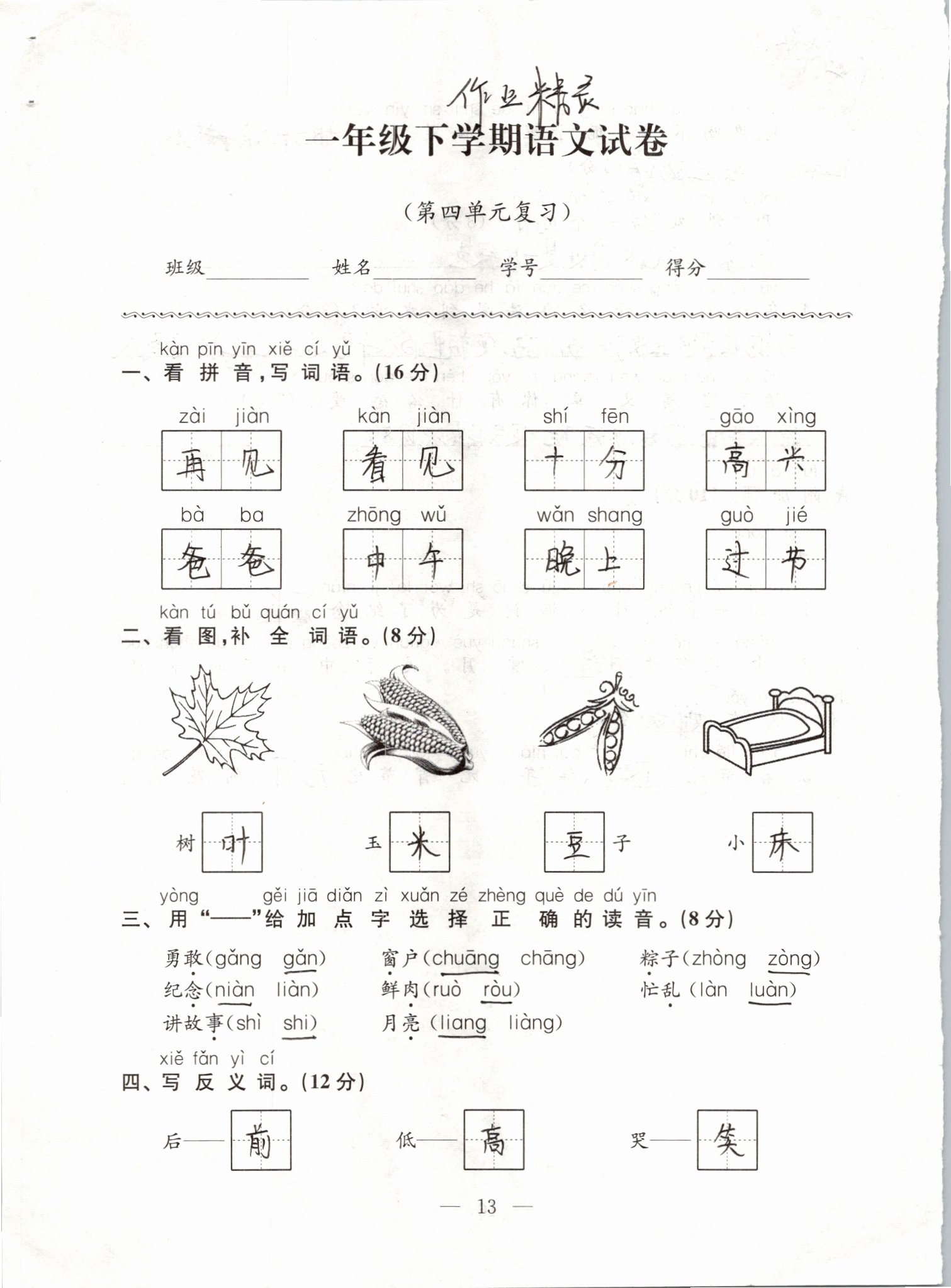 2019年练习与测试强化拓展卷小学语文一年级下册人教版 第13页