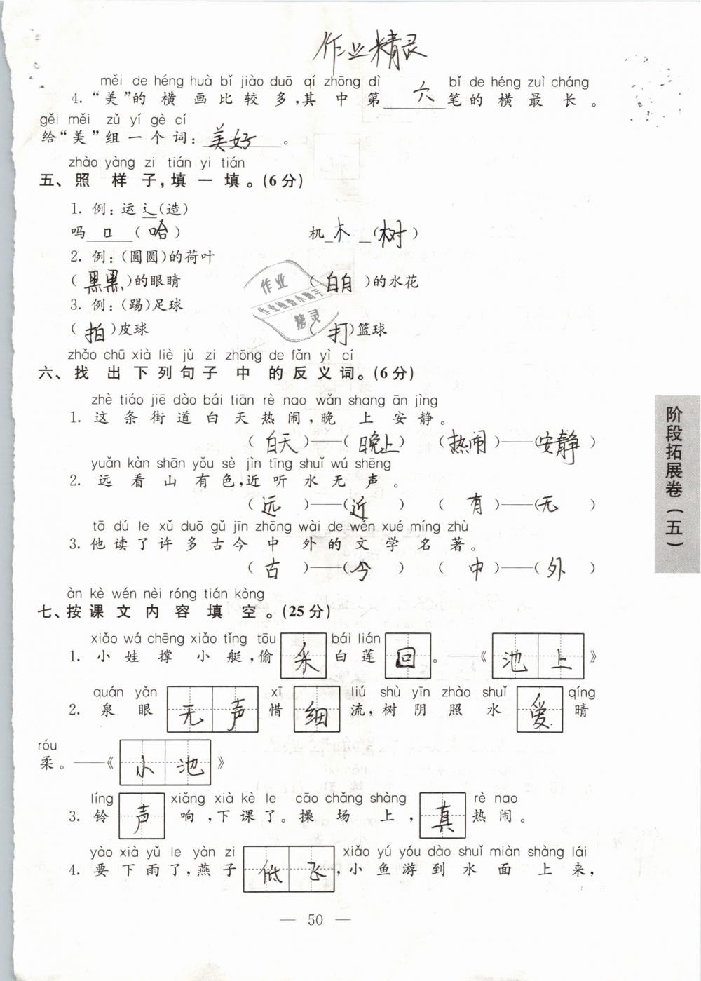 2019年练习与测试强化拓展卷小学语文一年级下册人教版 第50页