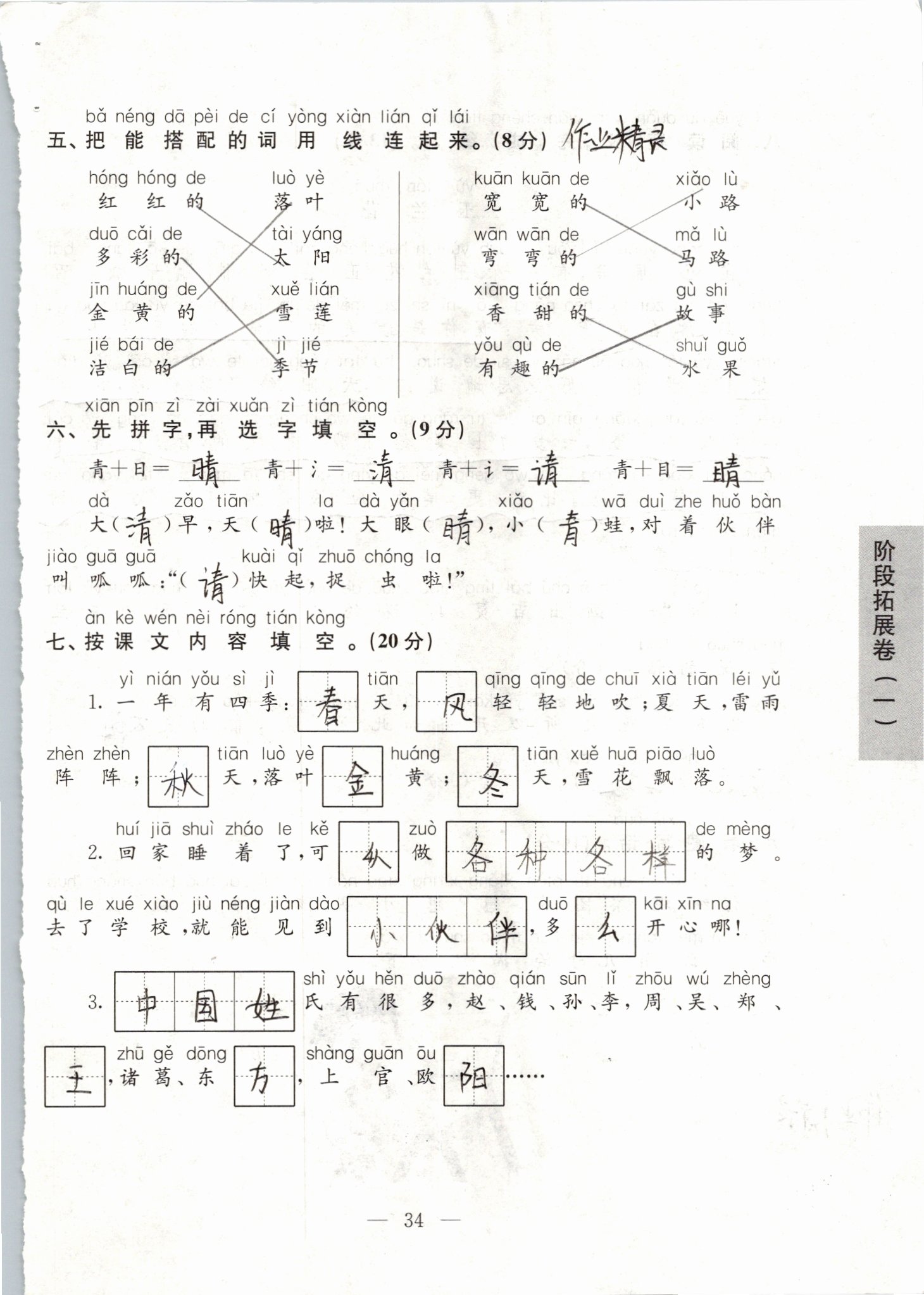 2019年练习与测试强化拓展卷小学语文一年级下册人教版 第34页