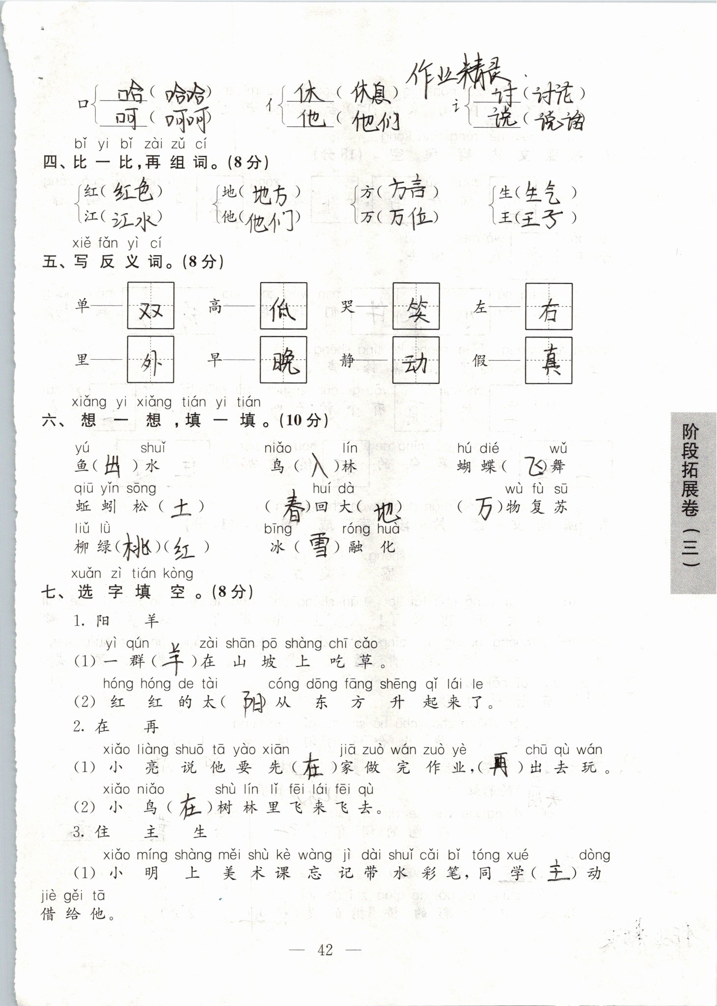 2019年練習(xí)與測(cè)試強(qiáng)化拓展卷小學(xué)語文一年級(jí)下冊(cè)人教版 第42頁