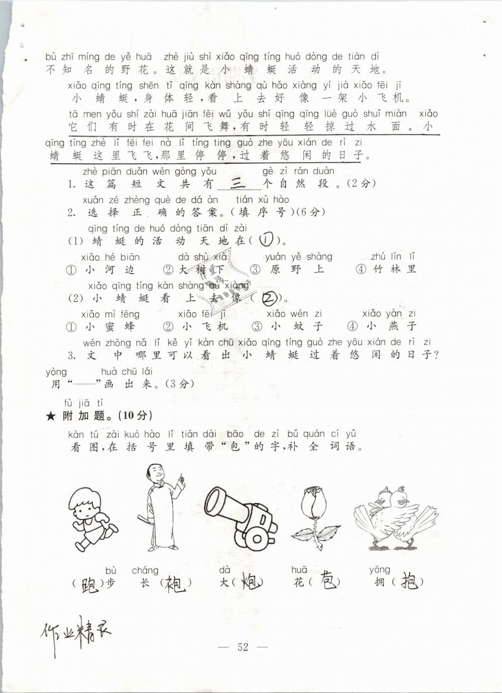 2019年練習(xí)與測試強(qiáng)化拓展卷小學(xué)語文一年級下冊人教版 第52頁